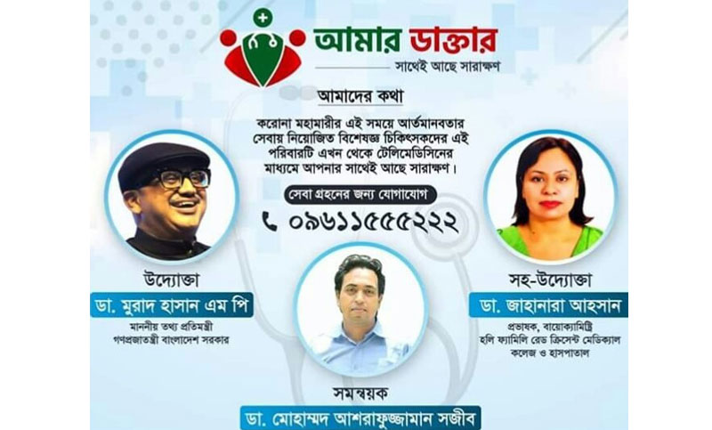 চালু হচ্ছে জরুরি স্বাস্থ্যসেবা টেলিমেডিসিন সেন্টার