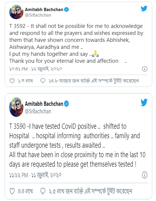 হাসপাতালের বিছানা থেকেই ব্লগ লিখলেন করোনা আক্রান্ত অমিতাভ