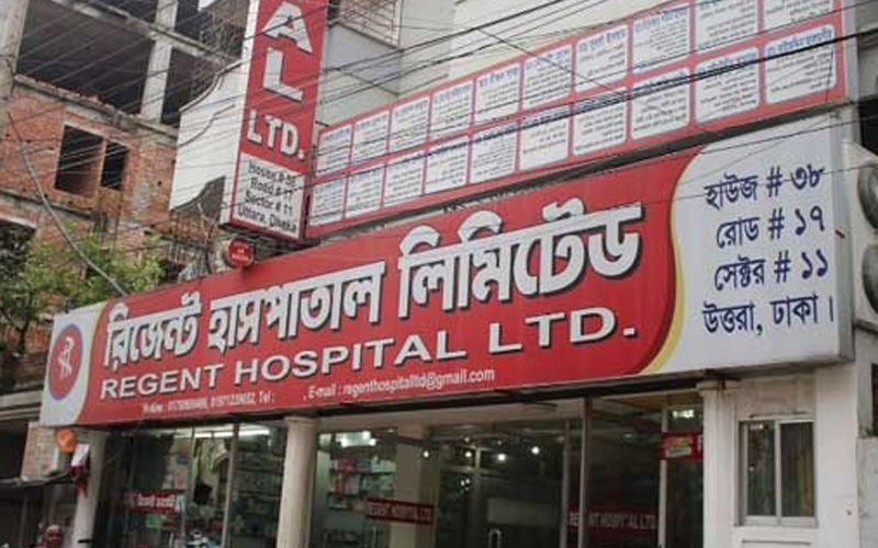 রিজেন্ট হাসপাতাল বন্ধের নির্দেশ