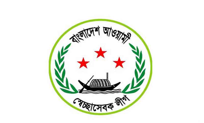 আজ স্বেচ্ছাসেবক লীগের ২৬তম প্রতিষ্ঠাবার্ষিকী