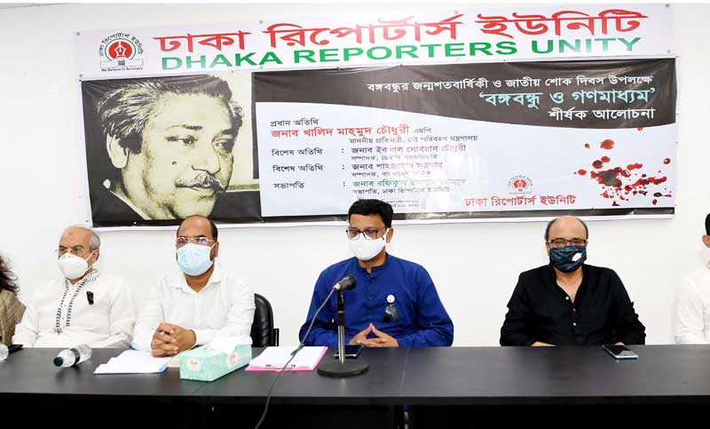 ‘৭৫’র পর বঙ্গবন্ধুর নাম সংবাদপত্রে ছাপাতে দেননি জিয়া’