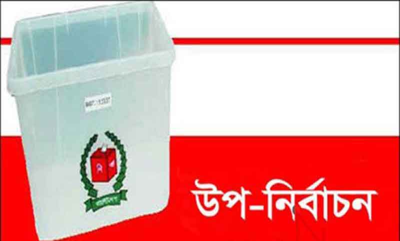দুই আসনে উপনির্বাচনের তারিখ ঘোষণা