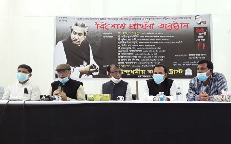 হিন্দুধর্মীয় কল্যাণ ট্রাস্টের জাতীয় শোক দিবস সভায় তথ্যমন্ত্রী