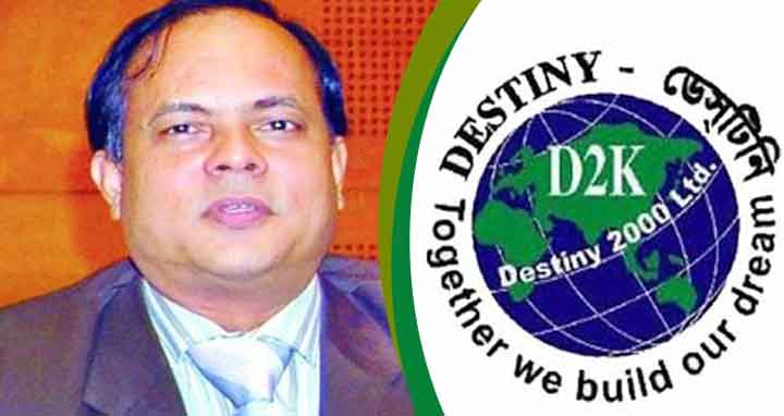 ডেসটিনির এমডি রফিকুল আমিনের জামিন আবেদন খারিজ