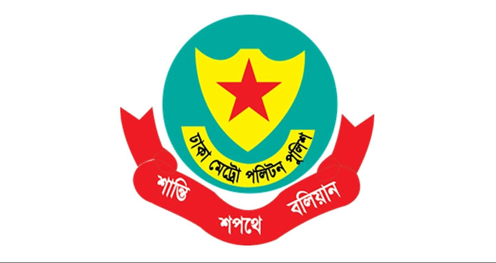 ডিএমপির পদোন্নতিপ্রাপ্ত ২৪ জন পুলিশ পরিদর্শকের বদলি