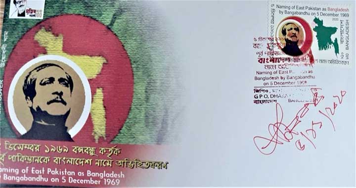 ‘বাংলাদেশ’ নামকরণ স্মরণে ডাকটিকিট অবমুক্ত