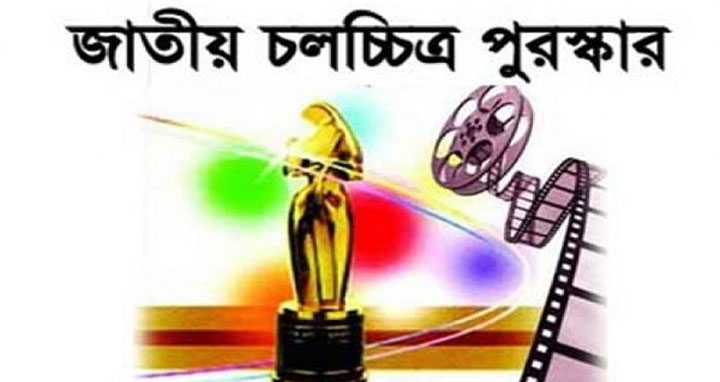 জাতীয় চলচ্চিত্র পুরস্কার-২০১৯ ঘোষণা