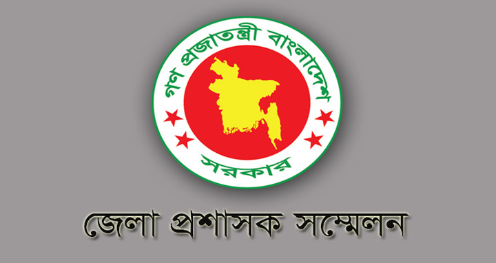ডিসি সম্মেলন নতুন বছরের ৫-৭ জানুয়ারি