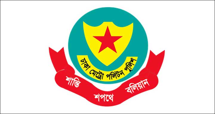 সংসদ অধিবেশন ঘিরে ডিএমপির বিধিনিষেধ