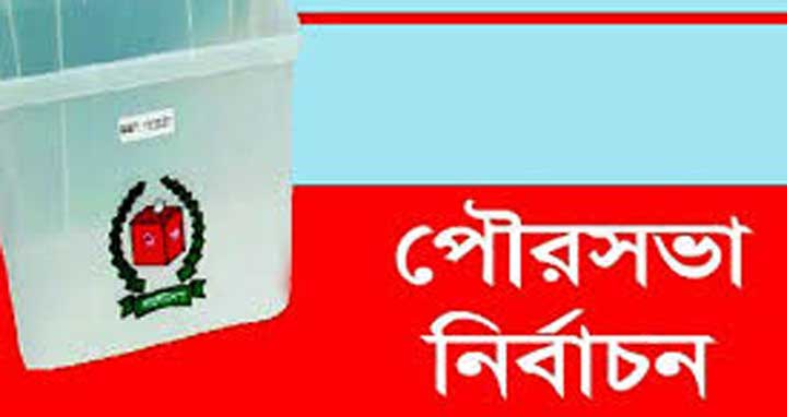 দ্বিতীয় ধাপে ৬০ পৌরসভার ভোট কাল