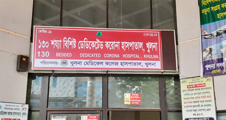 খুলনার তিন হাসপাতালে আরও ১৩ জনের মৃত্যু