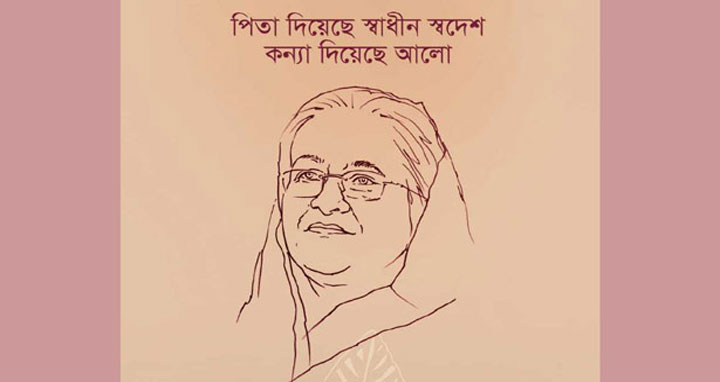 প্রধানমন্ত্রীর জন্মদিনে ই-পোস্টার প্রকাশ