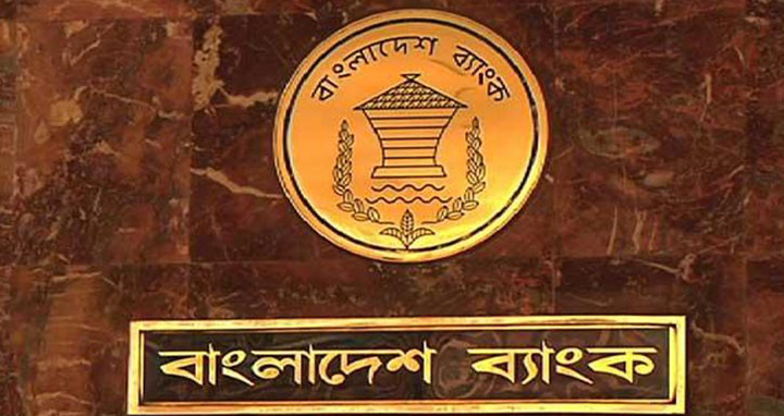 ৭ হাজার ৫৭০ কোটি টাকা তুলল কেন্দ্রীয় ব্যাংক