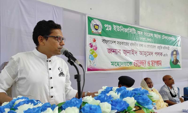 বগুড়ায় হবে হাইটেক পার্কসহ শিল্পপ্রতিষ্ঠান : পলক