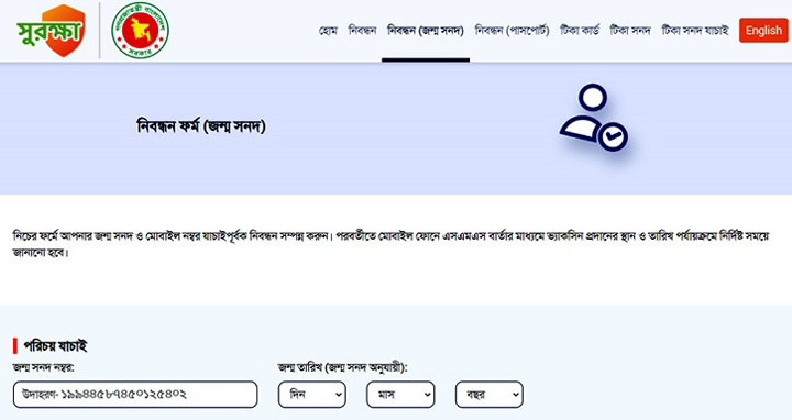 স্কুলশিক্ষার্থীদের জন্ম সনদে টিকার নিবন্ধন শুরু