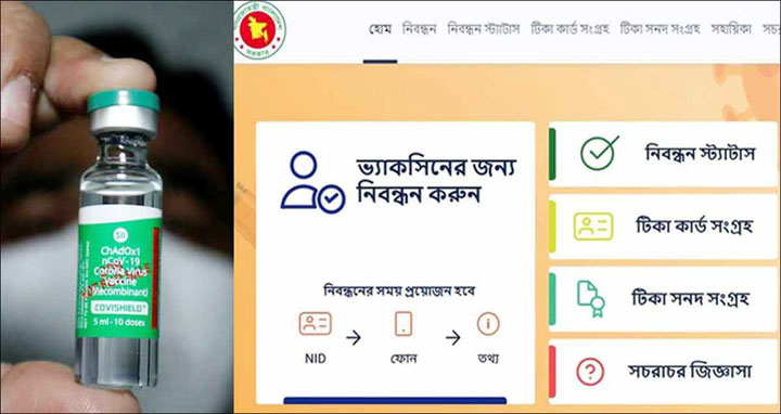 দেশে টিকার নিবন্ধন ছাড়িয়েছে ৫ কোটি ৩৬ লাখ
