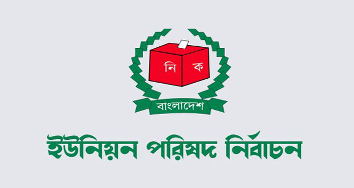 ৫ম ধাপে ইউপি নির্বাচনের তফসিল ঘোষণা হবে আজ
