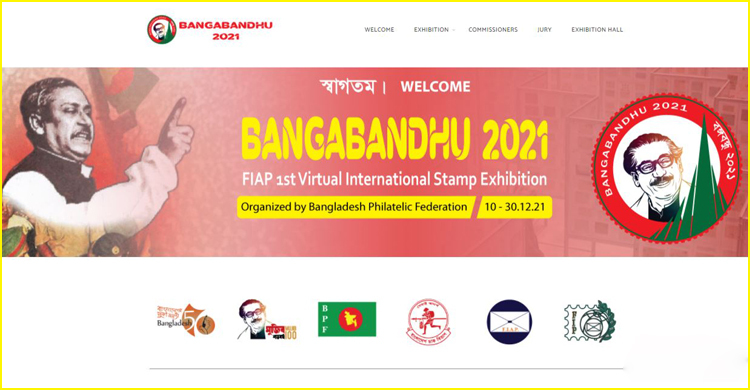 বিশ্বের প্রথম ডিজিটাল ডাকটিকিট প্রদর্শনী করলো বাংলাদেশ