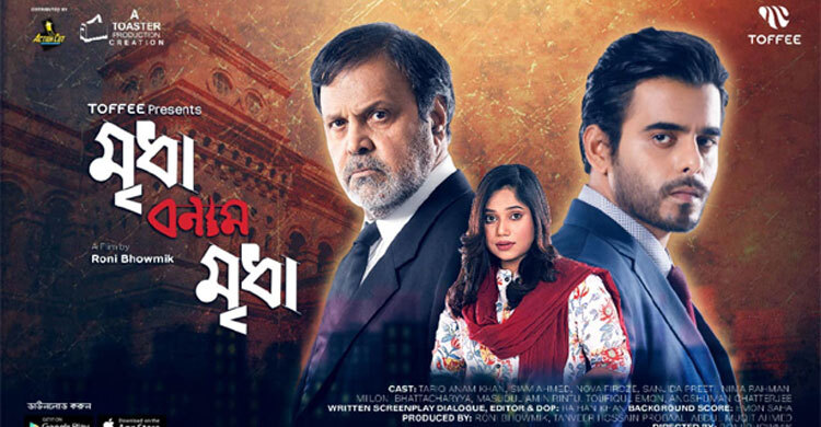 ২৪ ডিসেম্বর মুক্তি পাচ্ছে সিয়াম-নোভার ‘মৃধা বনাম মৃধা’