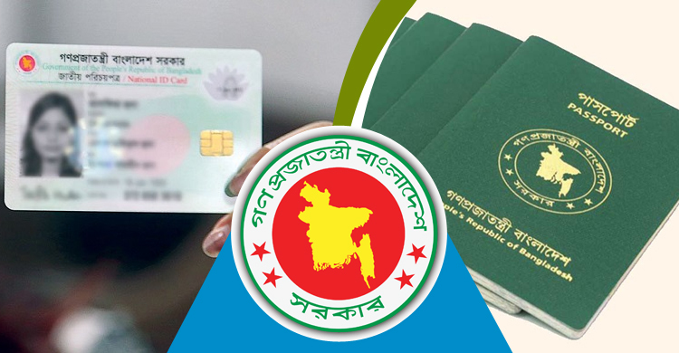এনআইডি অনুযায়ী পাসপোর্ট সংশোধন করা যাবে