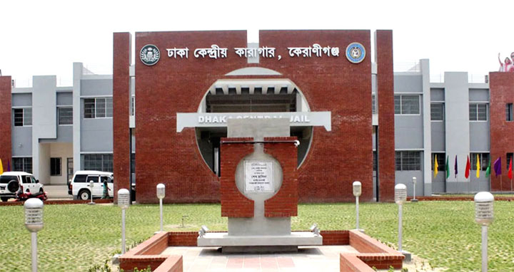 ঢাকা কেন্দ্রীয় কারাগারে কয়েদির মৃত্যু