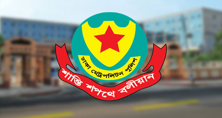 ডিএমপির পরিদর্শক পদমর্যাদার ৬ কর্মকর্তাকে বদলি