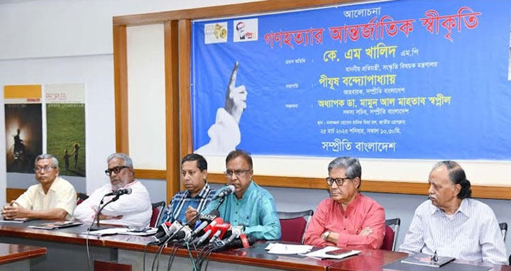 একাত্তরের গণহত্যার আন্তর্জাতিক স্বীকৃতি অর্জন সম্ভব : সংস্কৃতি প্রতিমন্ত্রী