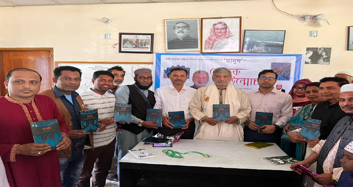মানুষ কাব্যগ্রন্থের মোড়ক উন্মোচন করলেন : পরিকল্পনা মন্ত্রী