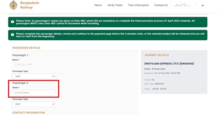 ট্রেনের টিকিটে সহযাত্রীর নাম বাধ্যতামূলক