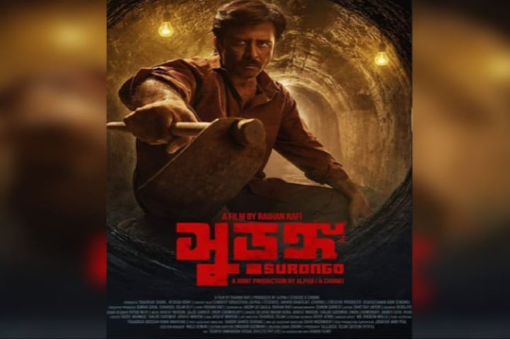 দেশের চেয়ে ভারতে বেশি প্রেক্ষাগৃহ পেল ‘সুড়ঙ্গ’