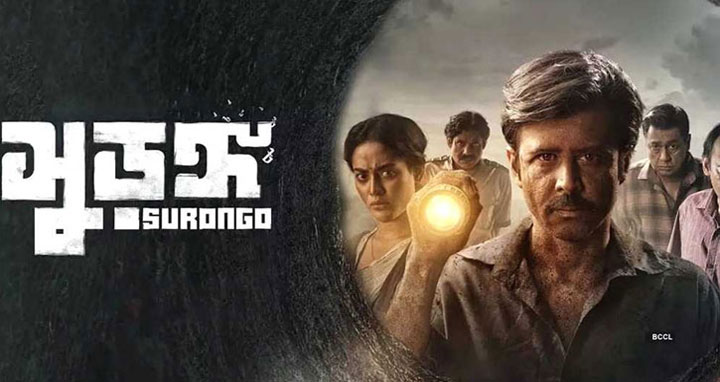 পাইরেসির কবলে ‘সুড়ঙ্গ’, নেওয়া হচ্ছে আইনি ব্যবস্থা