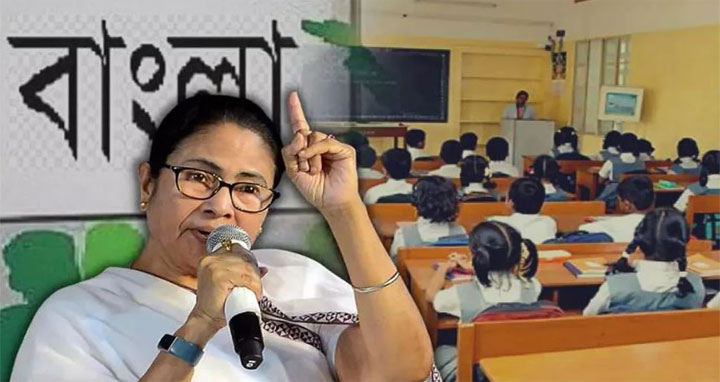 পশ্চিমবঙ্গে বাধ্যতামূলক হচ্ছে পড়ানো বাংলা