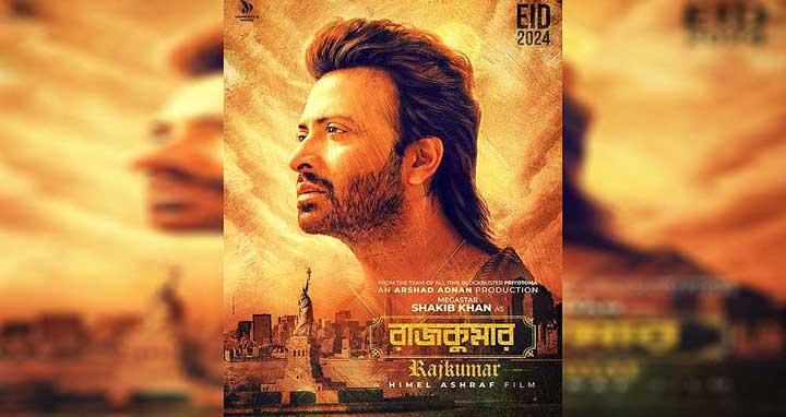 প্রকাশ পেল ‘রাজকুমার’-এর ফার্স্ট লুক