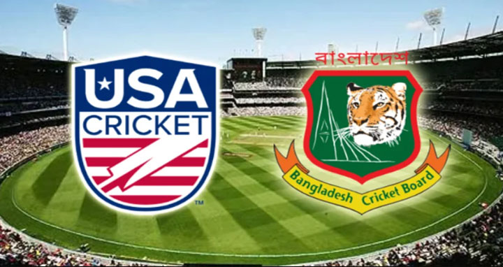 বাংলাদেশ-যুক্তরাষ্ট্র প্রথম টি-২০ আজ