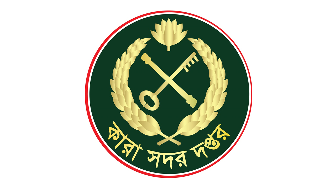 কারা অধিদপ্তরের নতুন লোগো : সরে গেলো নৌকা