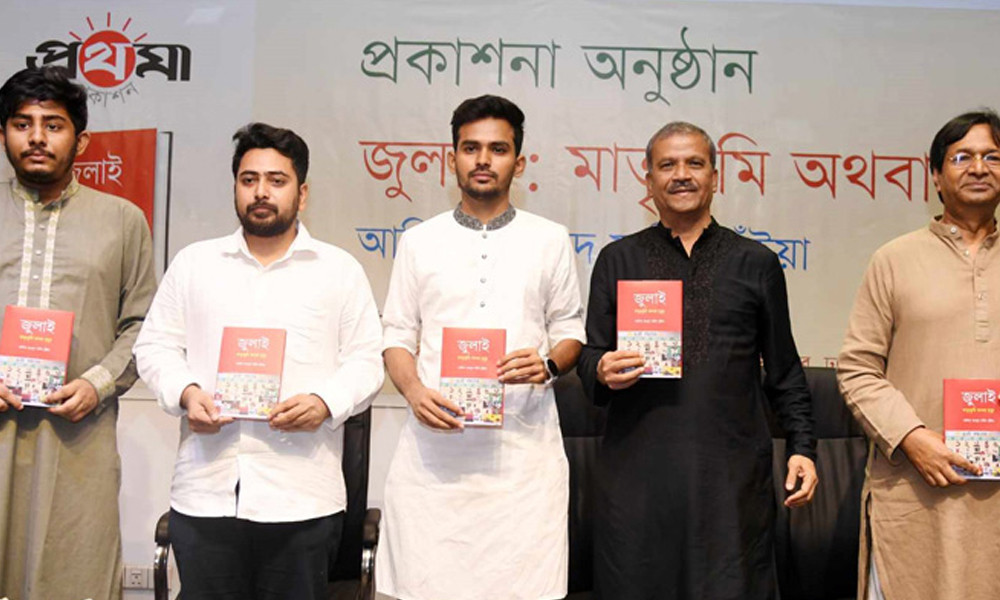 বইটা আমার ব্যক্তিগত অভিজ্ঞতার সংক্ষিপ্ত বর্ণনা, সম্পূর্ণ গণ-অভ্যুত্থানের ইতিহাস নয় : আসিফ মাহমুদ