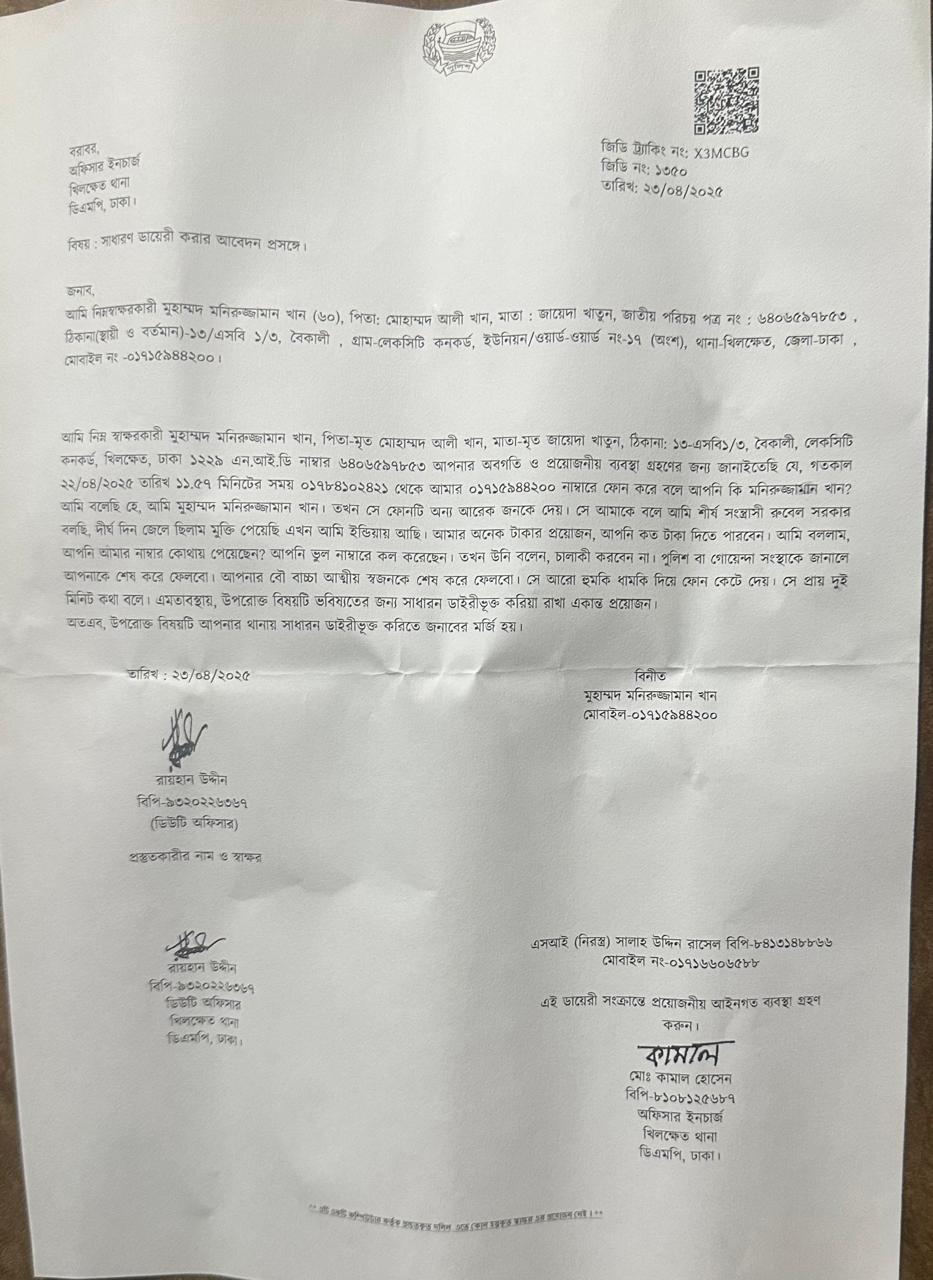 প্রিয়দেশ সম্পাদককে প্রাণনাশের হুমকি ও চাঁদার দাবি, খিলক্ষেত থানায় জিডি