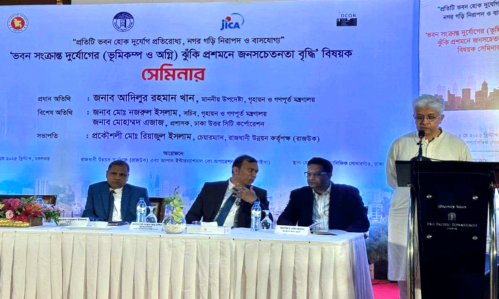 ভবন হতে হবে নিরাপদ, পরিবেশবান্ধব ও দুর্যোগসহনশীল : আদিলুর রহমান