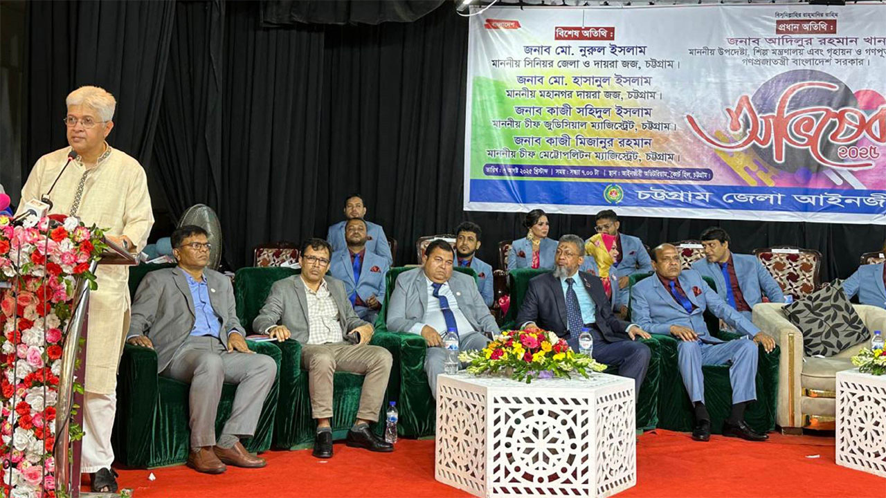 দেশে ন্যায় বিচার প্রতিষ্ঠায় ভূমিকা রাখবে চট্টগ্রাম বার :  শিল্প উপদেষ্টা