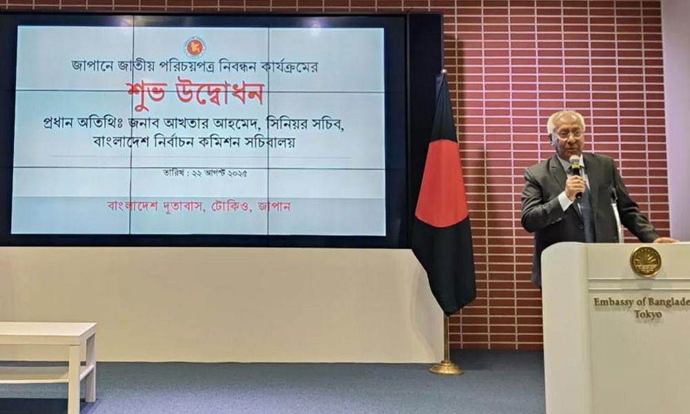 জাপানে বাংলাদেশ দূতাবাসে এনআইডি সেবা চালু
