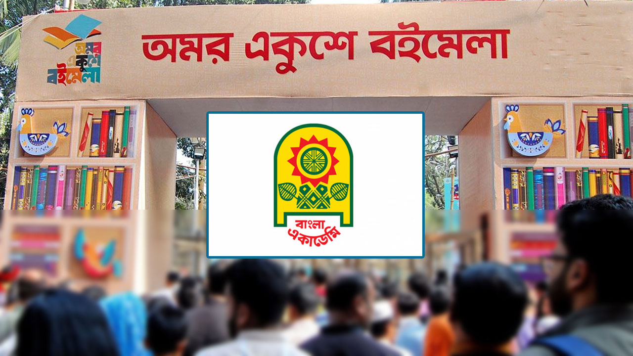অমর একুশে বইমেলা স্থগিত