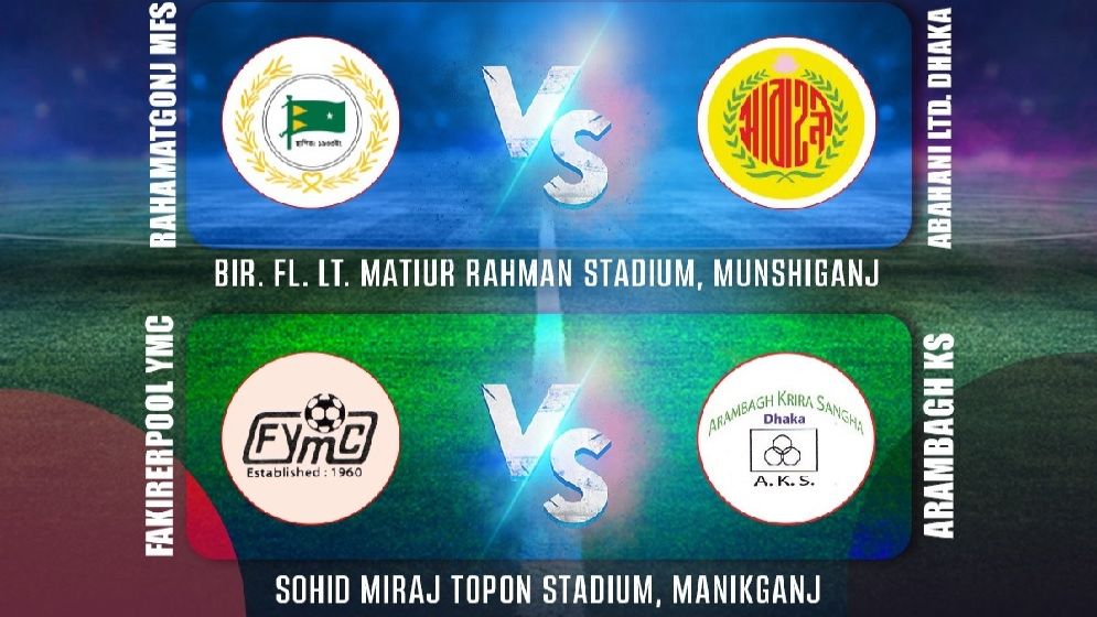 নতুন নামে আজ শুরু হচ্ছে বাংলাদেশ ফুটবল লিগ