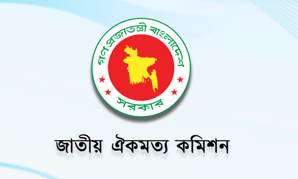 জাতীয় ঐকমত্য কমিশনের মেয়াদ শেষ হচ্ছে আজ