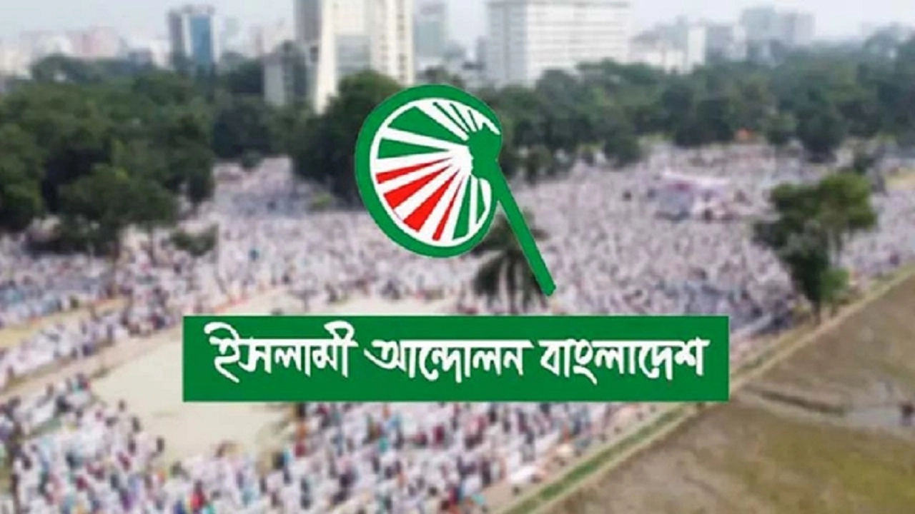 মহাসমাবেশের ডাক দিলো ইসলামী আন্দোলন