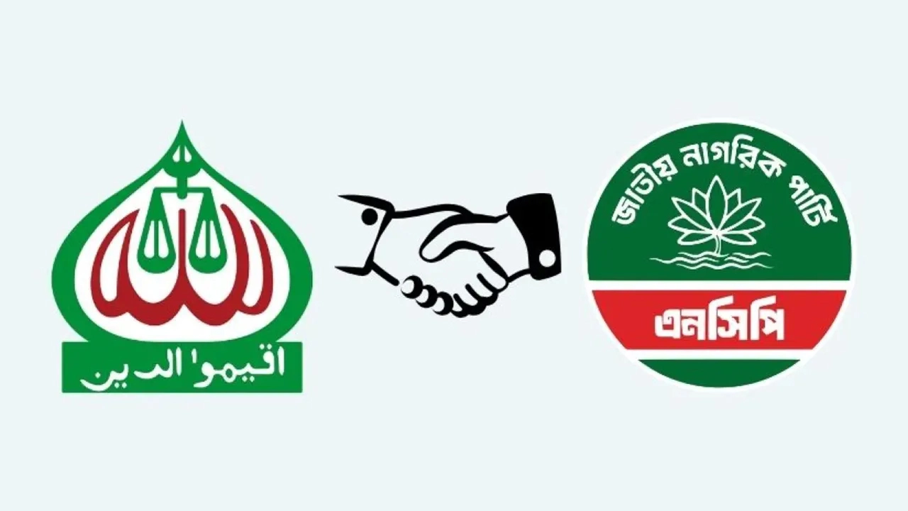 যেসব আসনে এনসিপিকে ছাড় দিলো জামায়াত