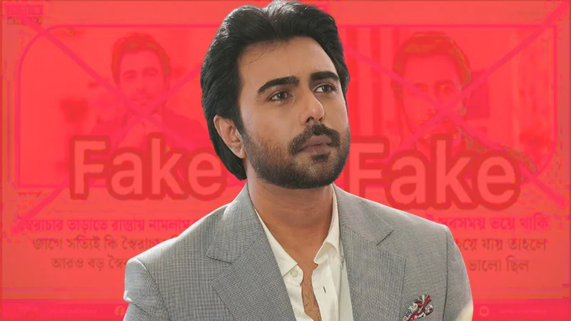 ভুয়া নিউজ ও বিবৃতি প্রকাশে বিরত থাকুন, অন্যথায় আইনগত ব্যবস্থা নেওয়া হবে: অপূর্ব