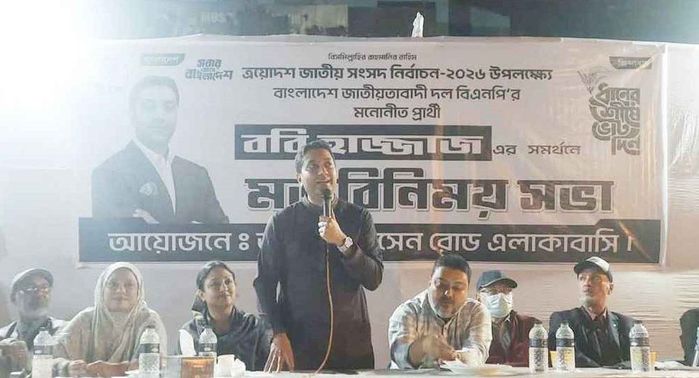 উগ্রপন্থিদের ভোট দিয়ে জয়যুক্ত করলে আগামীতে ভোটের অধিকার নাও থাকতে পারে: ববি হাজ্জাজ