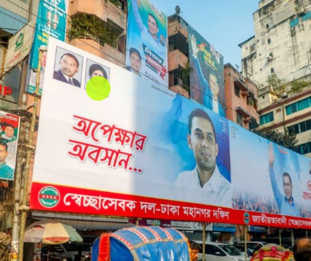 অভিনন্দন সংবলিত বিলবোর্ড সরিয়ে ফেলার নির্দেশ প্রধানমন্ত্রীর