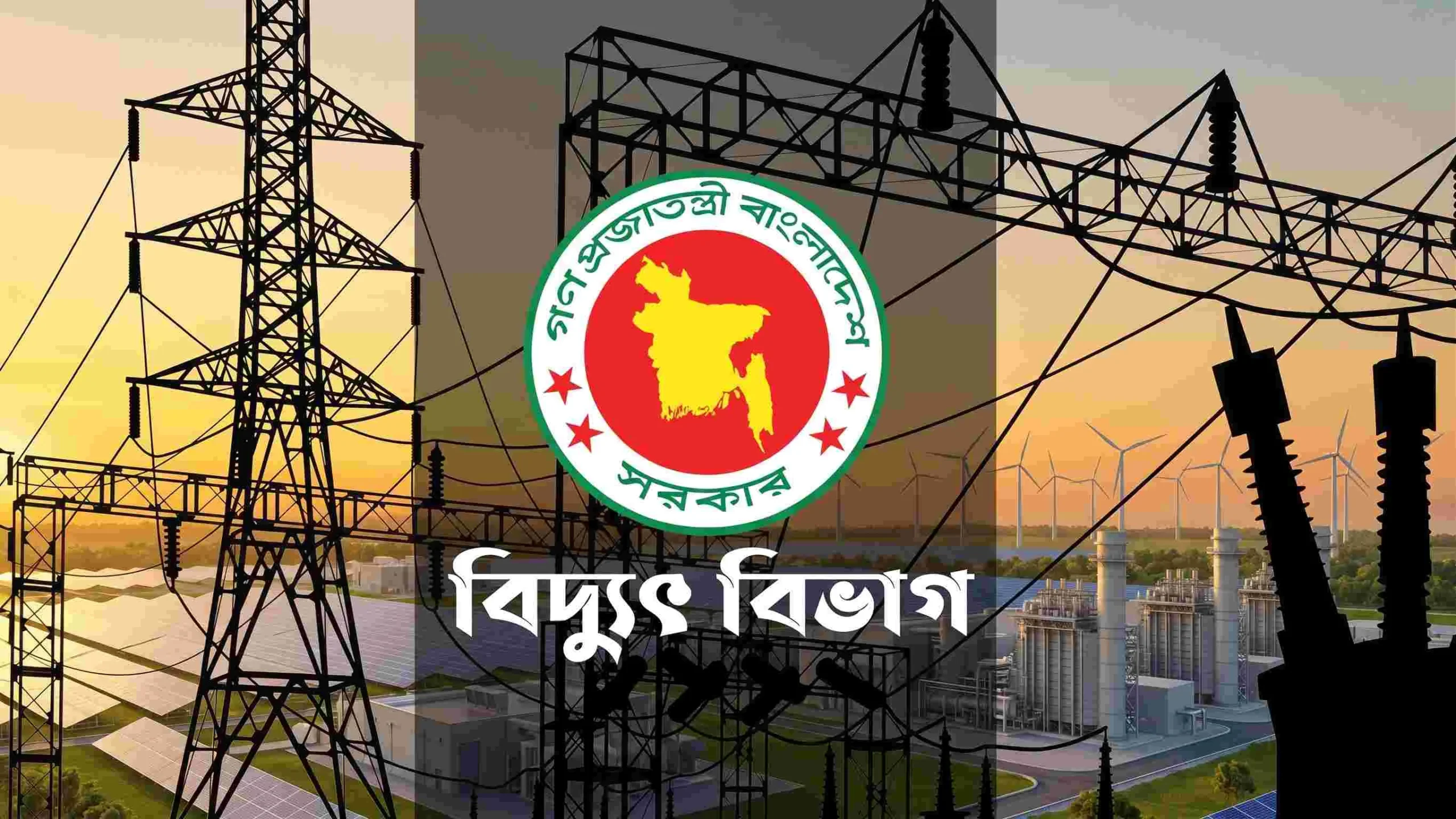 দুই দিন লোডশেডিংমুক্ত ছিল দেশ : বিদ্যুৎ বিভাগ