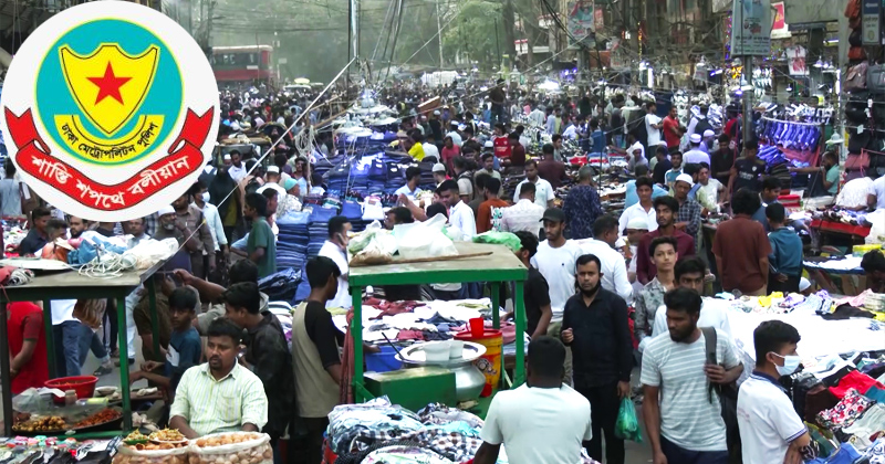 ফুটপাত দখল করে ব্যবসা বন্ধে আজ থেকে ডিএমপির অভিযান